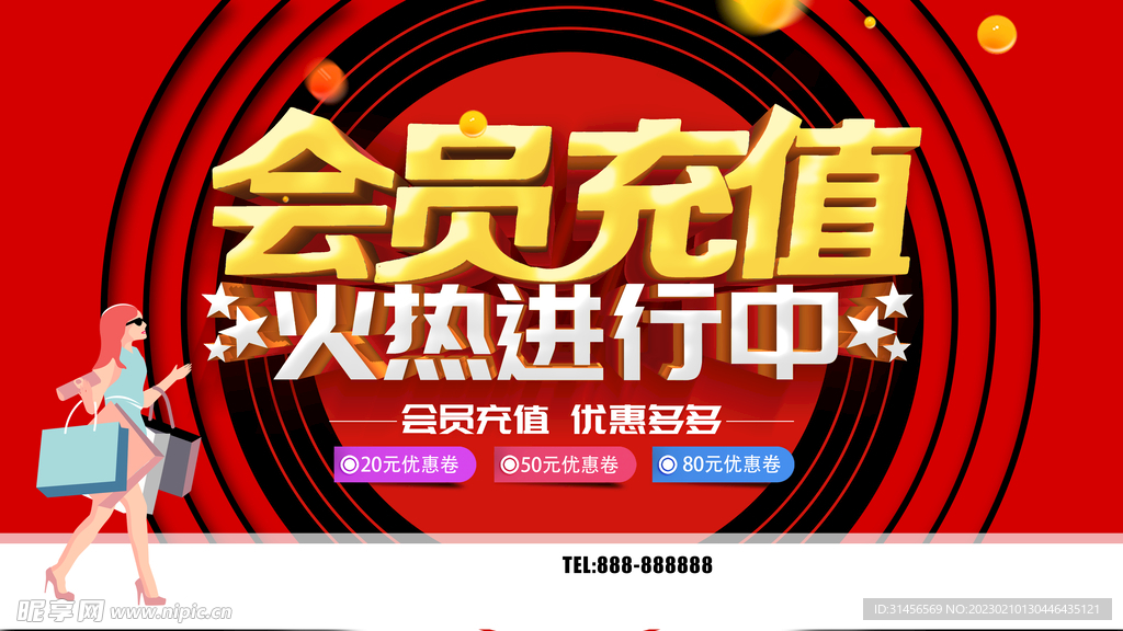 会员充值