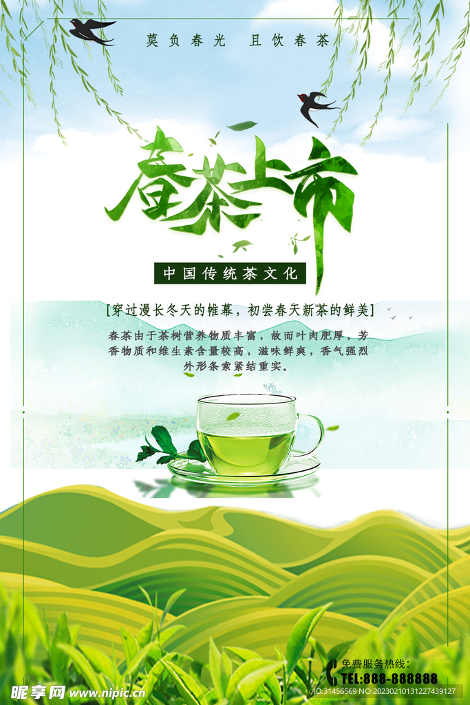 春茶上市