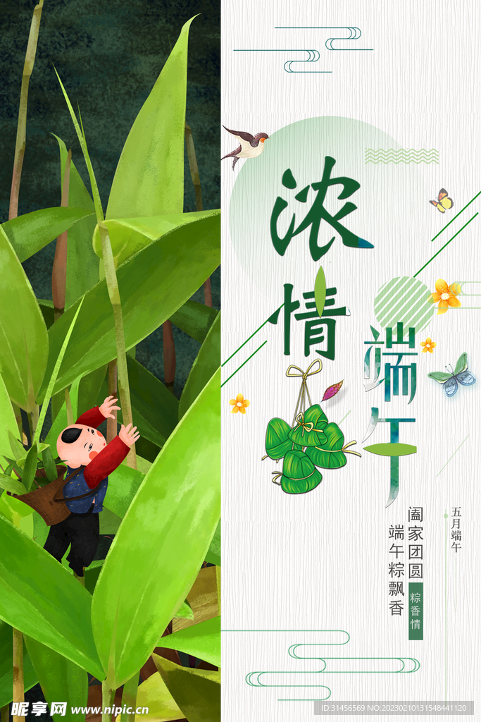 浓情端午节