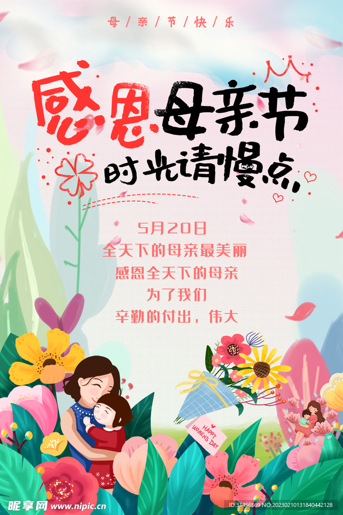 感恩母亲节