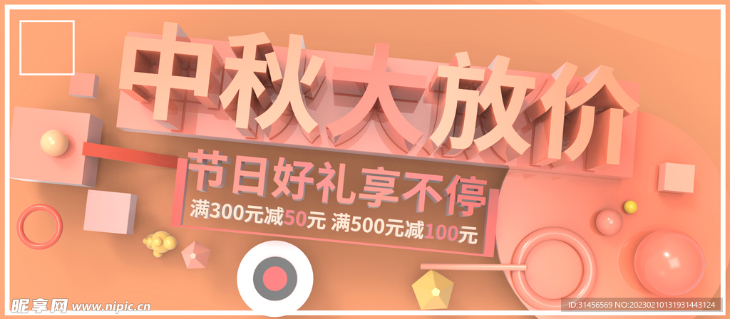 中秋大放价