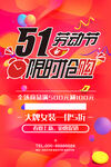 51劳动节限时抢购