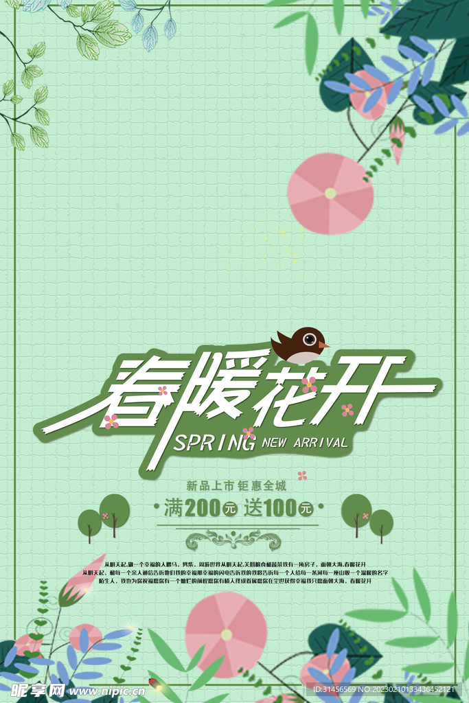 春暖花开