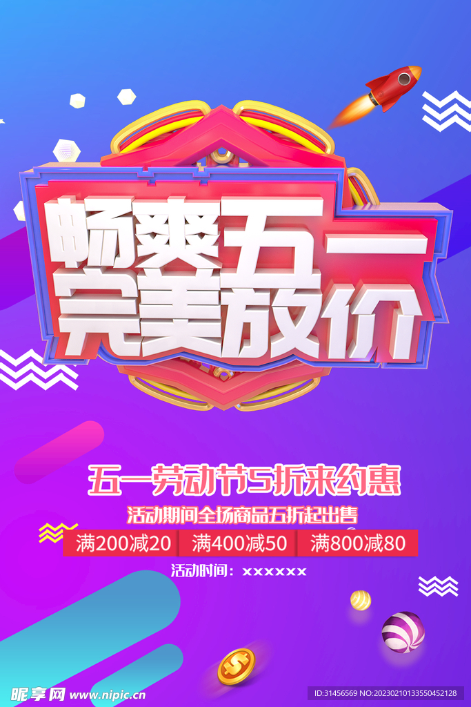 畅爽五一完美放价