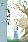 春茶