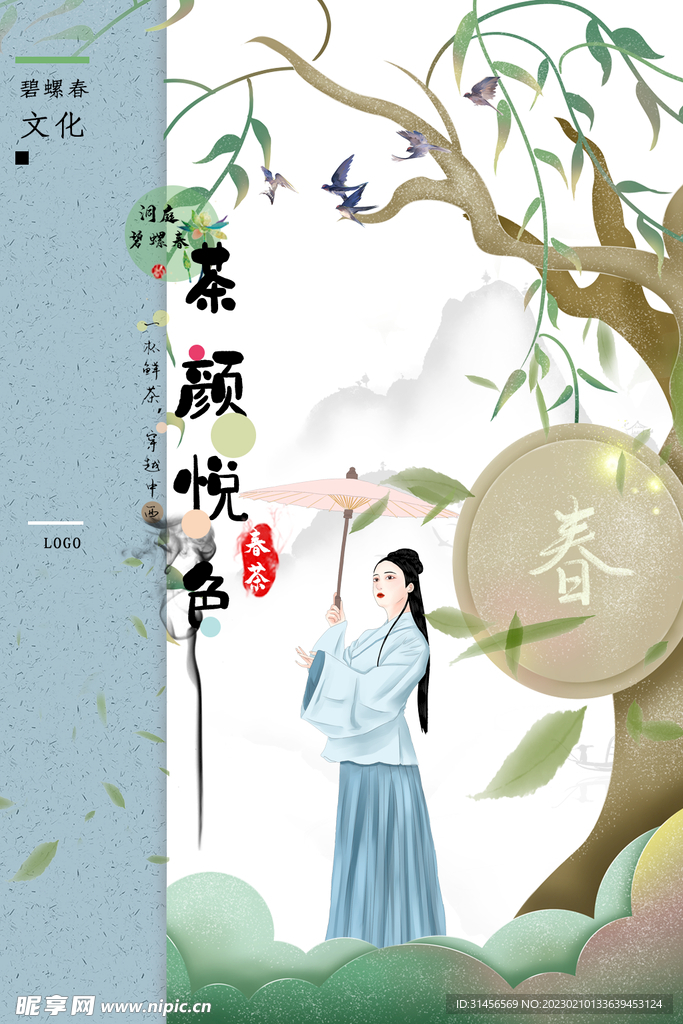 春茶