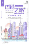 香港之旅