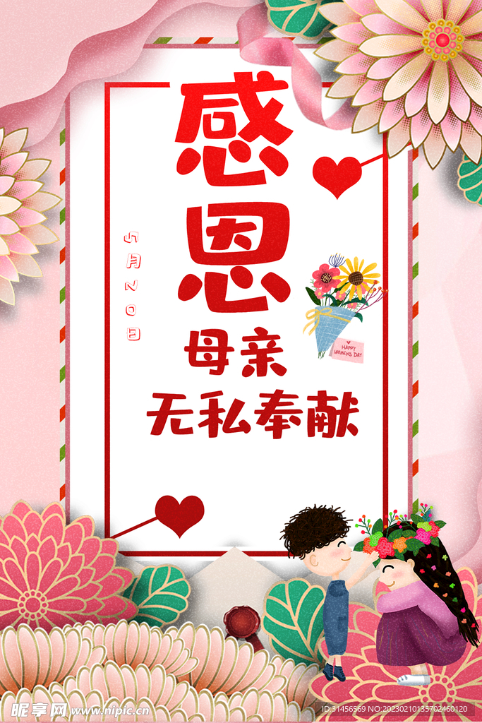 感恩母亲节