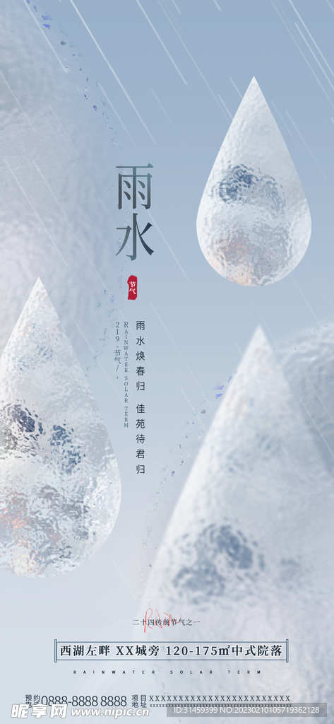 雨水海报