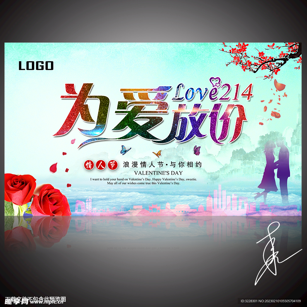情人节海报