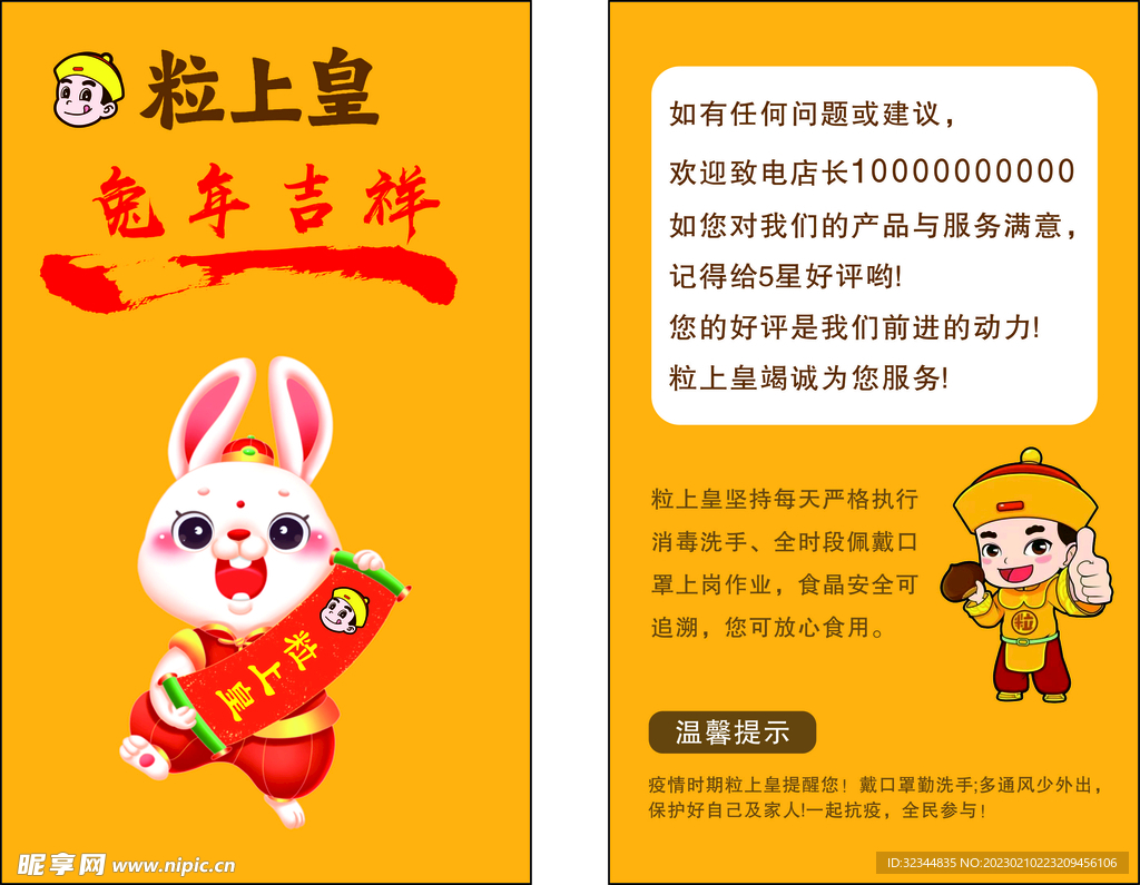 粒上皇好评卡