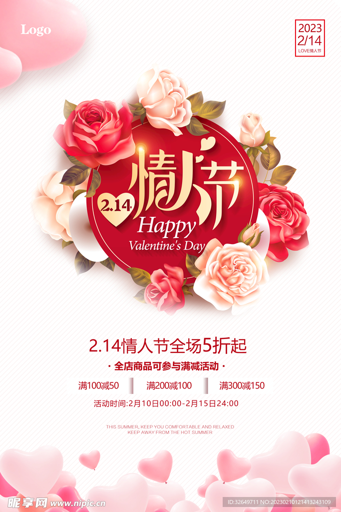 情人节
