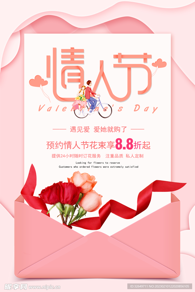 情人节 