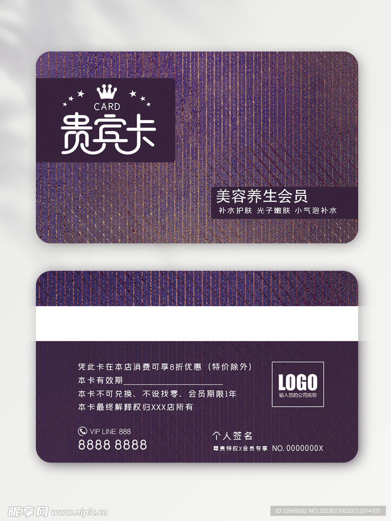 会员卡