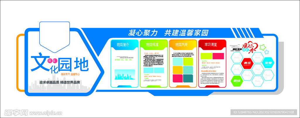 蓝色大气班组文化园地