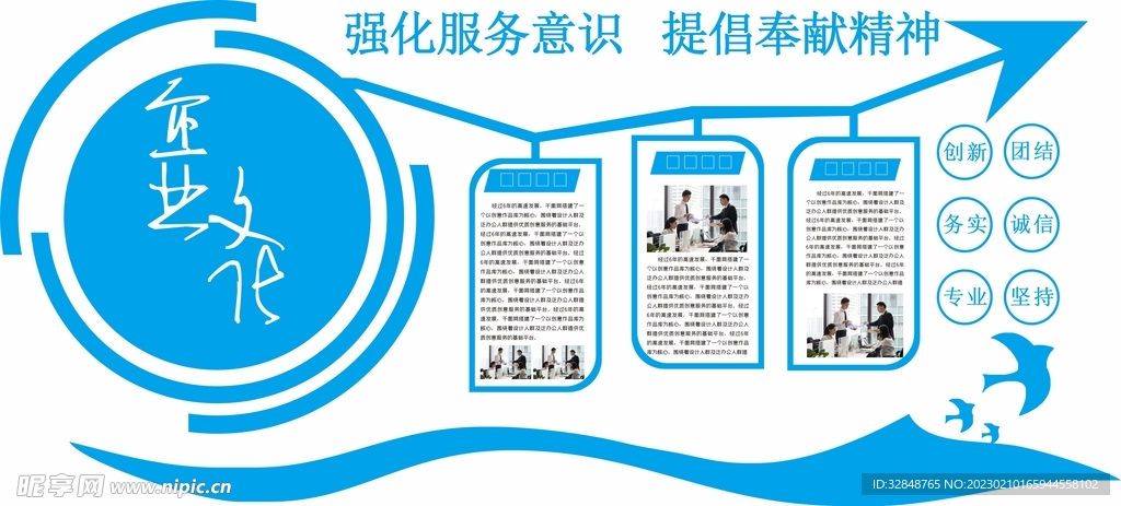 蓝色简约企业文化墙