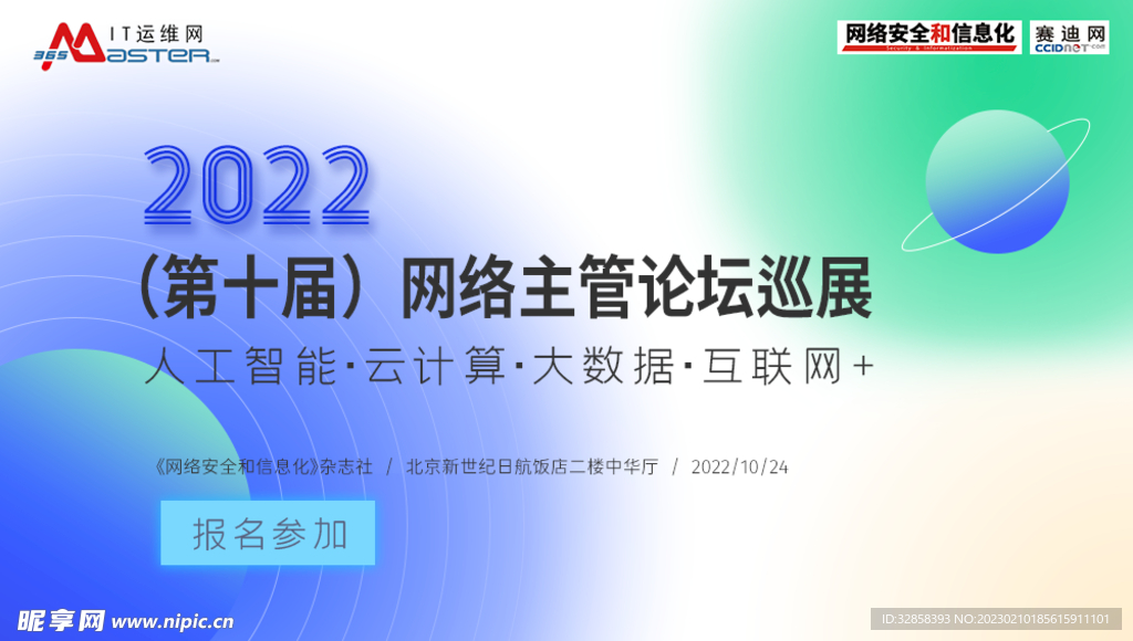 互联网banner
