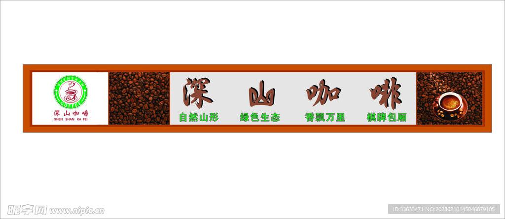 咖啡宣传海报 展板