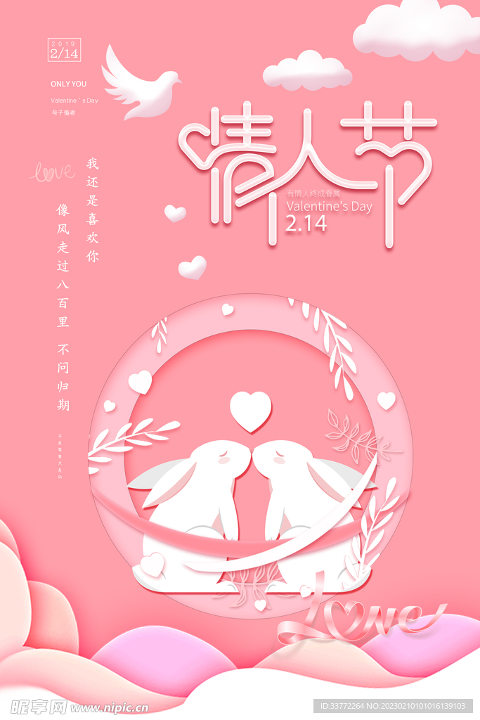 情人节