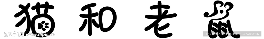 猫和老鼠门头 