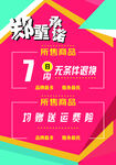 七天无理由