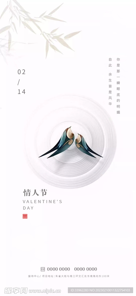情人节