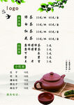茶水价目表