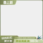 春季主图框春上新