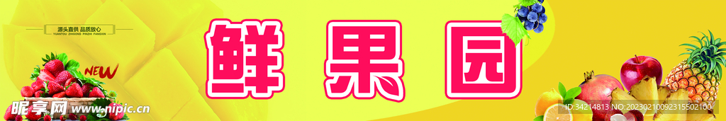 水果店招牌