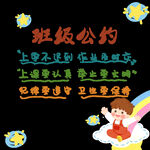 班级公约
