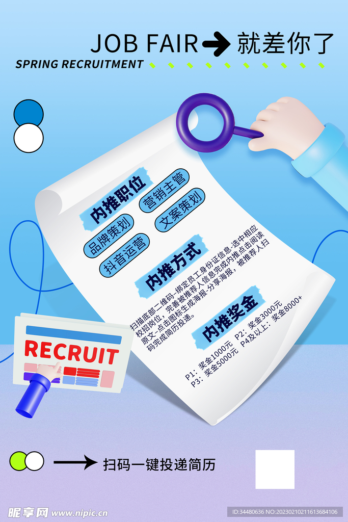 招聘海报