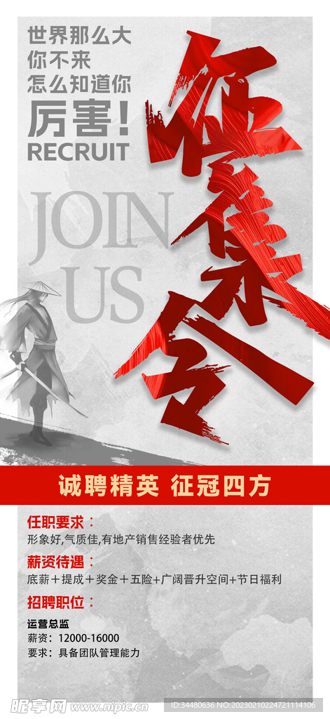 招聘海报 