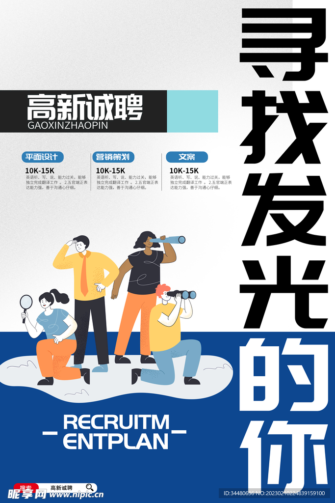 招聘海报