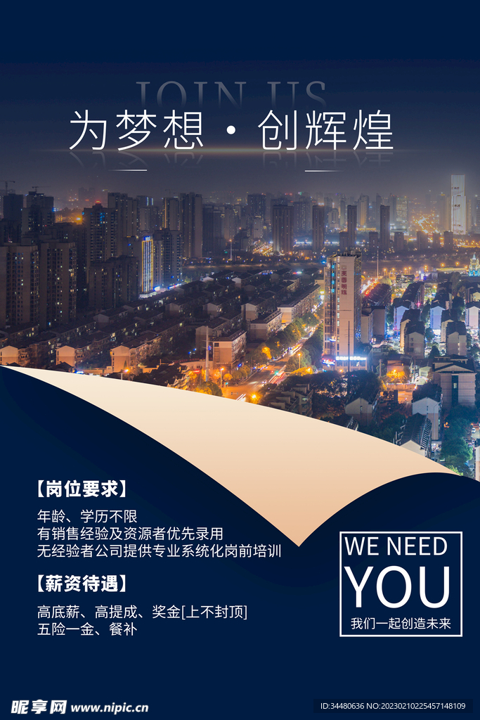 招聘海报