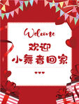 欢迎牌