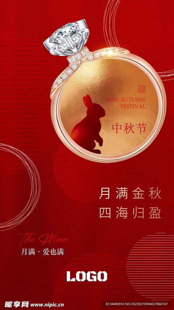 中秋节