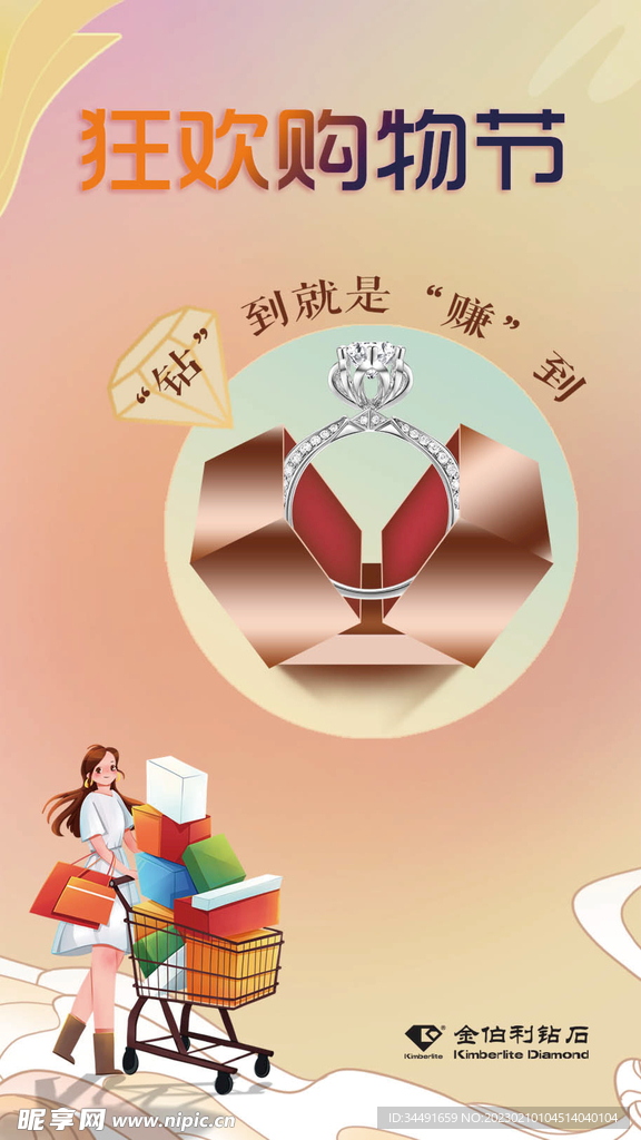 珠宝海报 首饰海报 双十一活动