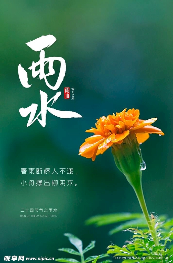 二十四节气
