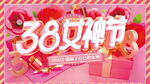 38女神节海报