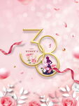 妇女节快乐