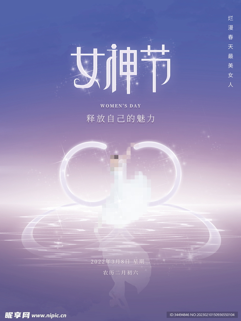 女神节海报