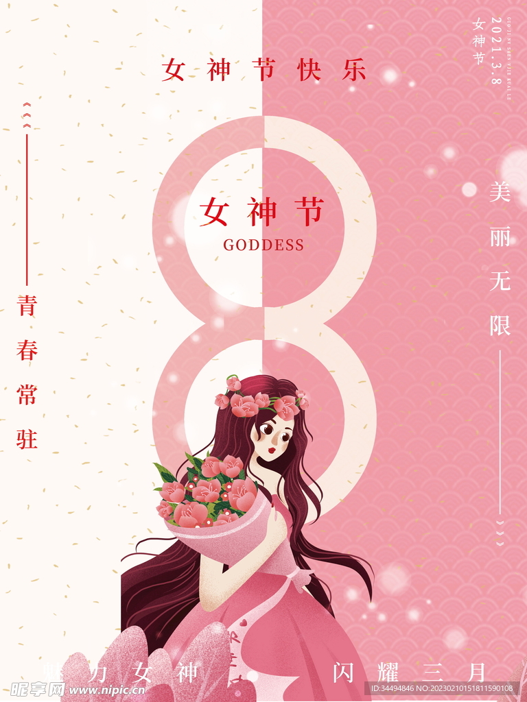 女神节海报