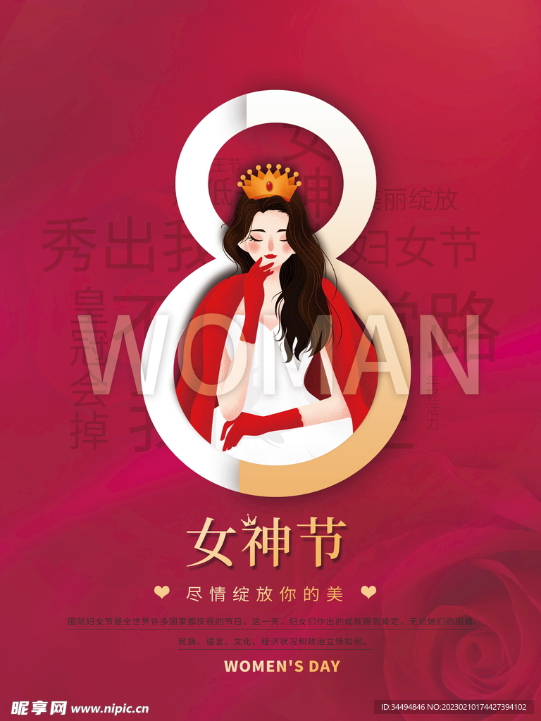 女神节海报