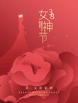 38女神节快乐海报