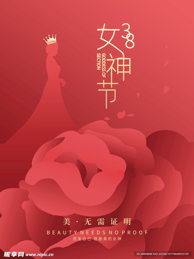 38女神节快乐海报