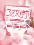 38女神节促销海报