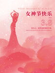 女神节海报