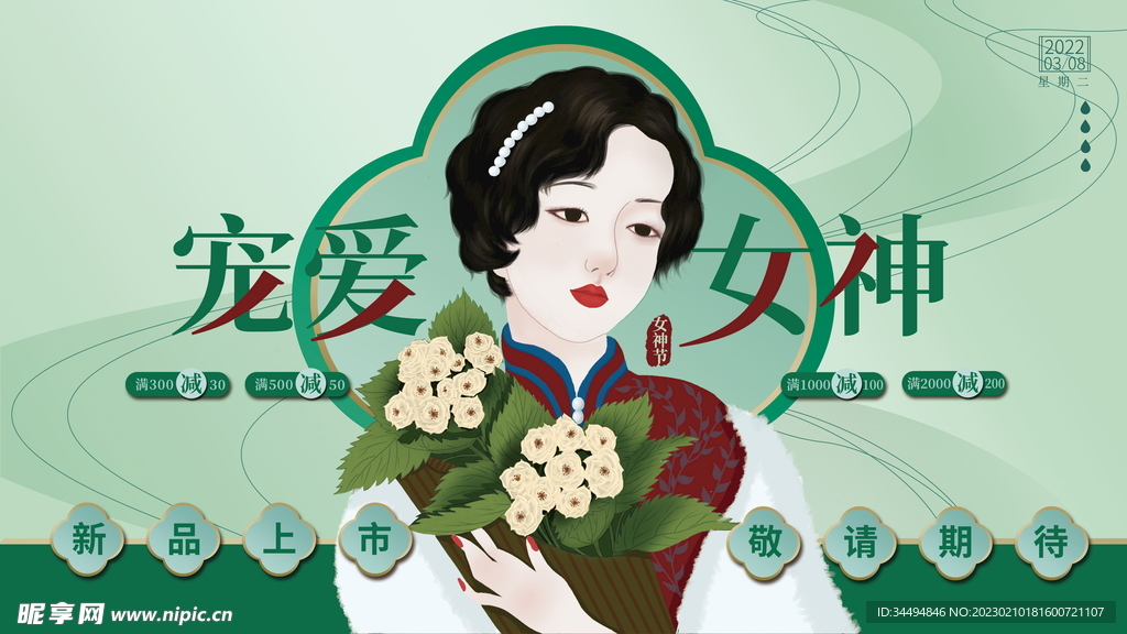 宠爱女神节