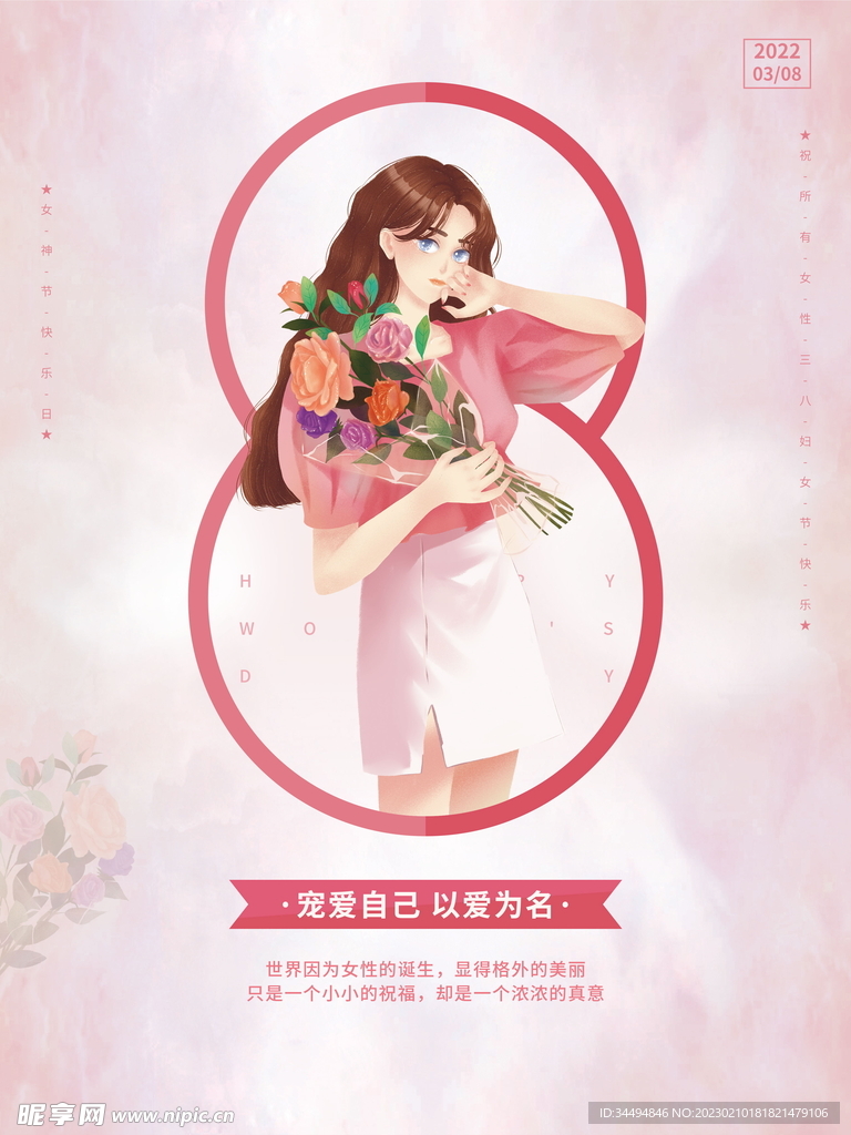 女神节快乐