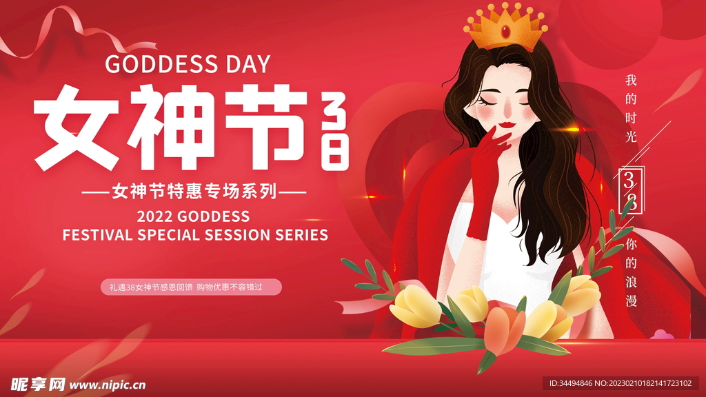 女神节海报